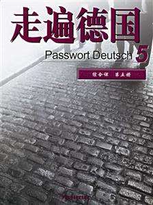 走遍德國(guó) 走遍德國(guó)