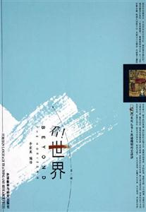 看！世界第二輯