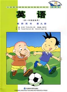 新標(biāo)準(zhǔn)英語(yǔ)第九冊(cè) 新標(biāo)準(zhǔn)英語(yǔ)第九冊(cè)