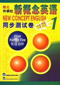 新概念英語同步測(cè)試卷 新概念英語同步測(cè)試卷