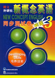 新概念英語(yǔ)同步測(cè)試試卷新版3 新概念英語(yǔ)同步測(cè)試試卷新版3