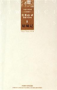 雙城記外國文學(xué)經(jīng)典 雙城記外國文學(xué)經(jīng)典
