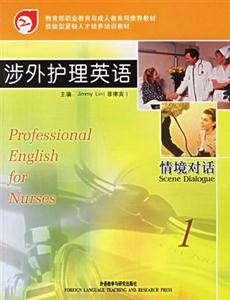 涉外護(hù)理英語情境對話1 涉外護(hù)理英語情境對話1