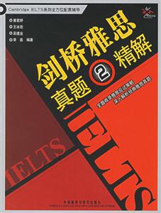 劍橋雅思真題2精解
