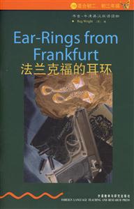 法蘭克福的耳環(huán) 法蘭克福的耳環(huán)