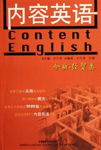 內容英語金融經貿類 內容英語金融經貿類