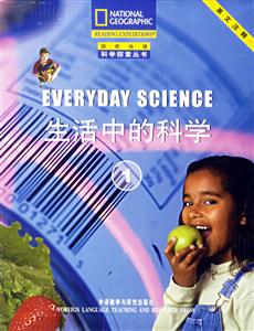 生活中的科學(xué)國(guó)家地理科學(xué)探索叢書(shū) 生活中的科學(xué)國(guó)家地理科學(xué)探索叢書(shū)