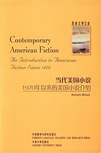當代美國小說英美文學文庫