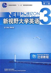 新視野大學(xué)英語(yǔ)泛讀教程3 新視野大學(xué)英語(yǔ)泛讀教程3