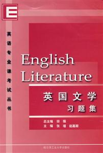 英國文學(xué)習(xí)題集 英國文學(xué)習(xí)題集