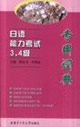 日語能力考試34級專用詞典