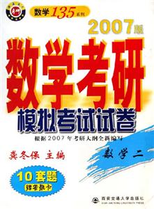 數(shù)學(xué)二數(shù)學(xué)考研模擬考試試卷 數(shù)學(xué)二數(shù)學(xué)考研模擬考試試卷