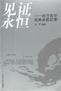 《見證永恒》讀后感800字：解密時間的奧秘，探索人類存在與宇宙的終極聯系！