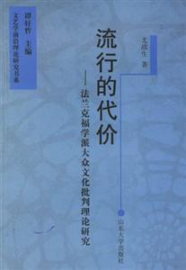 《流行的代價》讀后感800字：時尚背后的真相，揭示追逐潮流所付出的沉痛成本！
