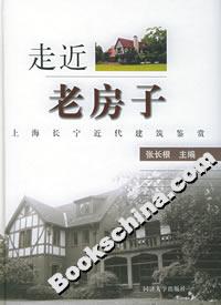 《走近老房子》讀后感800字：時(shí)光印記中的溫暖與滄桑，揭示老屋背后的故事與情感！