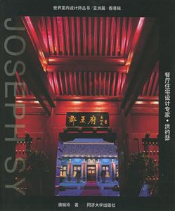 餐廳住宅設計專家洪約瑟 餐廳住宅設計專家洪約瑟