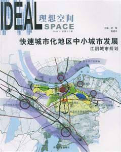 理想空間快速城市化地區(qū)中心城市發(fā)展江陰城市規(guī)劃 理想空間快速城市化地區(qū)中心城市發(fā)展江陰城市規(guī)劃