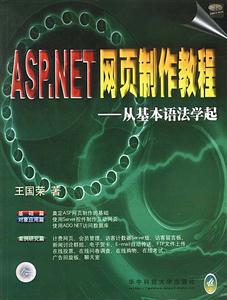 ASPNET網(wǎng)頁制作教程從基本語法學(xué)起 ASPNET網(wǎng)頁制作教程從基本語法學(xué)起
