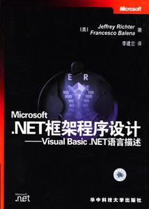 NET框架程序設計VisualBasicNET語言描述