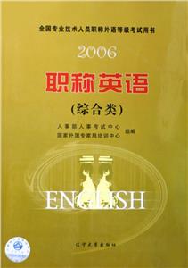 職稱(chēng)英語(yǔ) 職稱(chēng)英語(yǔ)