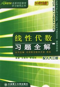 線性代數(shù)習(xí)題全解 線性代數(shù)習(xí)題全解