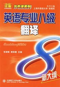 英語專業八級翻譯