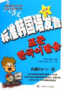 標準韓國語發(fā)音 標準韓國語發(fā)音