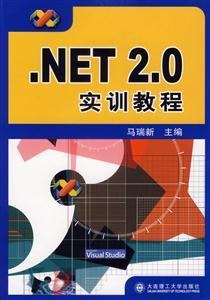 NET20實(shí)訓(xùn)教程 NET20實(shí)訓(xùn)教程