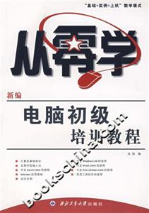 最新電腦初級(jí)培訓(xùn)教程中文Windows98五筆字型Word2000Excel2000 最新電腦初級(jí)培訓(xùn)教程中文Windows98五筆字型Word2000Excel2000