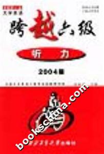 大學(xué)英語跨越六級――聽力 大學(xué)英語跨越六級――聽力