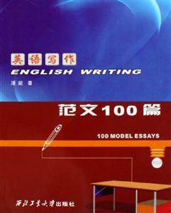 英語寫作范文100篇