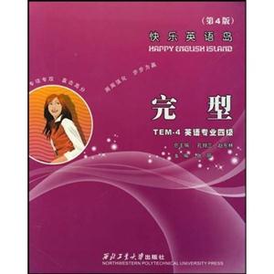 寫作英語專業四級TEM4 寫作英語專業四級TEM4