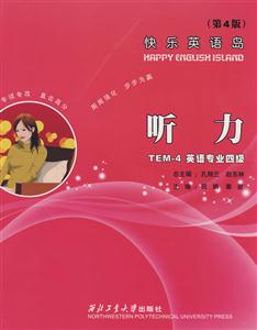 聽(tīng)力英語(yǔ)專(zhuān)業(yè)四級(jí) 聽(tīng)力英語(yǔ)專(zhuān)業(yè)四級(jí)