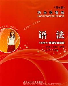 語法英語專業(yè)四級TEM4 語法英語專業(yè)四級TEM4