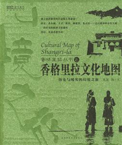 香格里拉叢書之我的香格里拉一位美國(guó)女?dāng)z影與香格里拉的心靈對(duì)話 香格里拉叢書之我的香格里拉一位美國(guó)女?dāng)z影與香格里拉的心靈對(duì)話