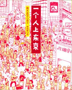 高木真子03一個(gè)人上東京 高木真子03一個(gè)人上東京
