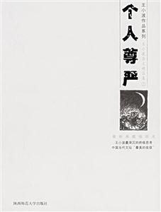 個(gè)人尊嚴(yán) 個(gè)人尊嚴(yán)
