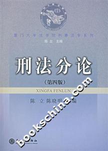 刑法分論