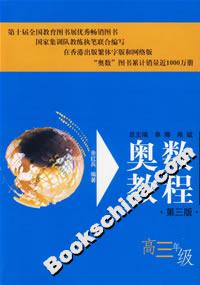 奧數(shù)教程高三年級 奧數(shù)教程高三年級