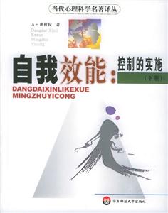 自我效能控制的實(shí)施 自我效能控制的實(shí)施