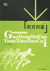 教育測量