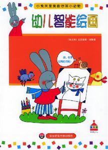 幼兒智能繪畫(huà)小兔朱里奧教你畫(huà)小動(dòng)物 幼兒智能繪畫(huà)小兔朱里奧教你畫(huà)小動(dòng)物