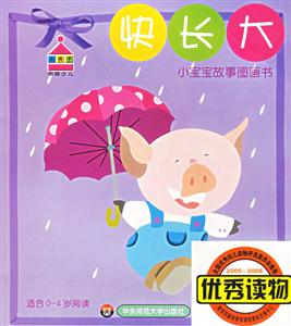 小寶寶故事圖畫書快長大