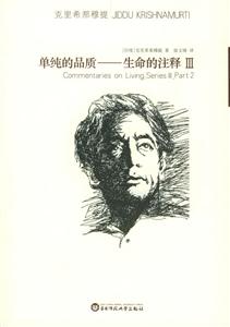 單純的品質生命的注釋111