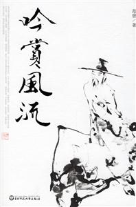 吟賞風(fēng)流范曾暢論大畫家