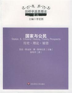 《國家與公民歷史理論展望》讀后感500字：權力與責任的交織，揭示國家與公民關系的未來！