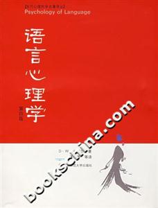 語言心理學 語言心理學