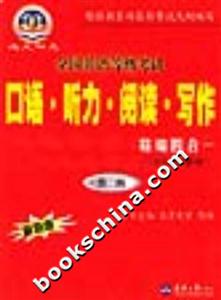 全國英語等級(jí)考試口語聽力閱讀寫作精編四合一第二級(jí) 全國英語等級(jí)考試口語聽力閱讀寫作精編四合一第二級(jí)