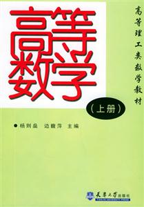 高等數(shù)學(xué)上冊(cè) 高等數(shù)學(xué)上冊(cè)