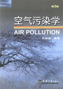 空氣污染學